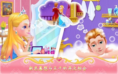 公主恋爱日记官方版截图2