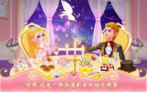 公主恋爱日记官方版截图3