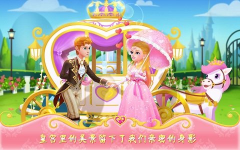 公主恋爱日记官方版截图4