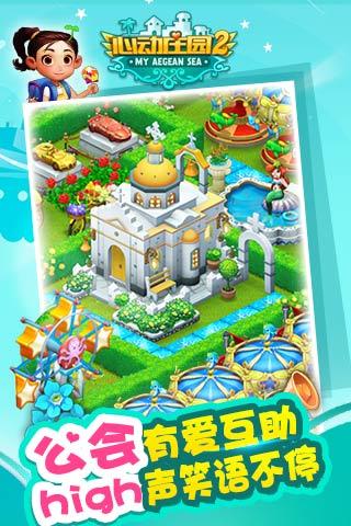 百度心动庄园2截图3