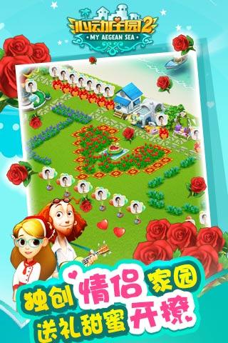 百度心动庄园2截图4