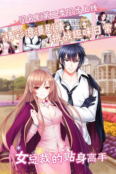 女总裁的贴身高手养成手游截图2
