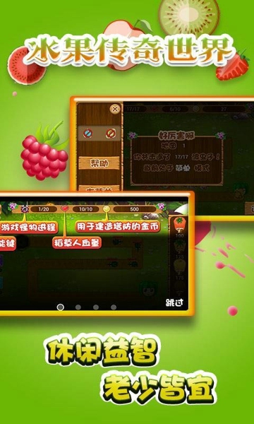 水果传奇世界手机版截图3