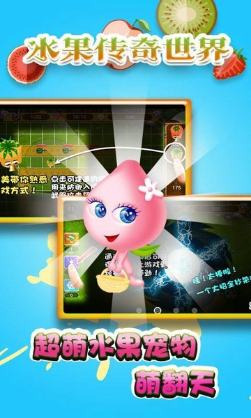 水果传奇世界手机版截图4