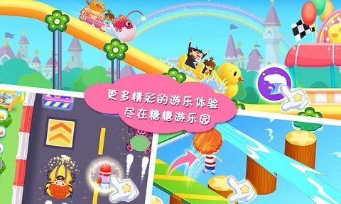 糖糖游乐园官方版截图2