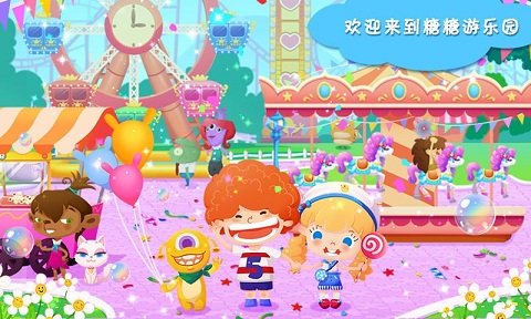 糖糖游乐园官方版截图3