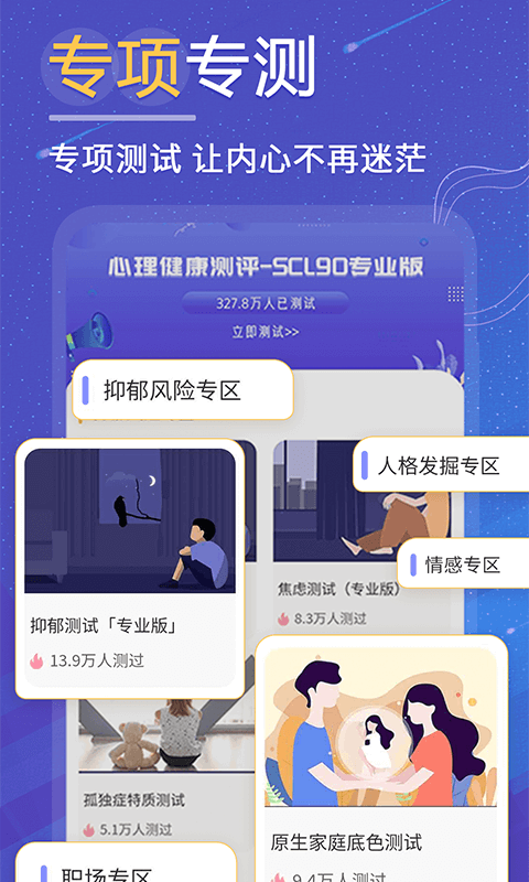 抑郁症焦虑症测试app截图1