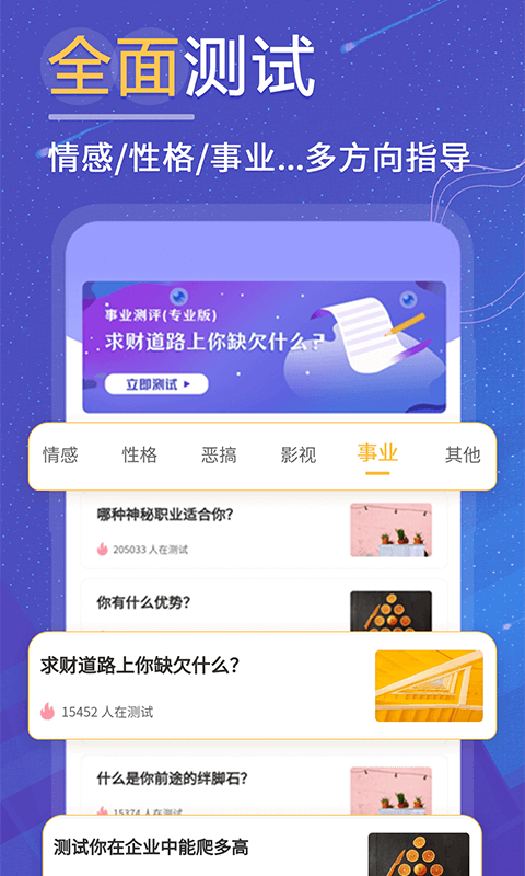 抑郁症焦虑症测试app截图2