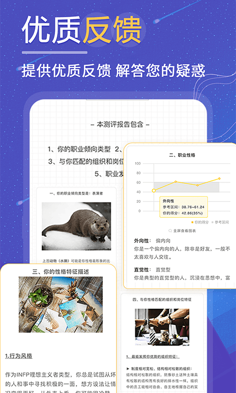 抑郁症焦虑症测试app截图3
