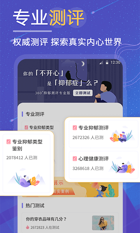抑郁症焦虑症测试app截图4