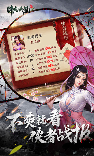 卧虎藏龙手游360版截图1