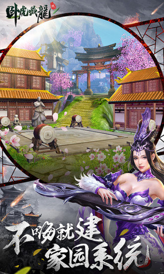 卧虎藏龙手游360版截图2
