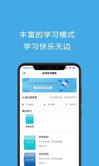 安规考试助手最新版截图1