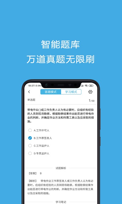 安规考试助手最新版截图2