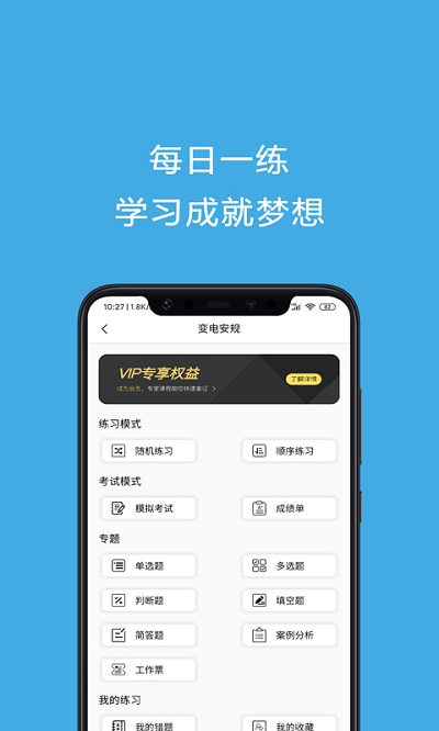 安规考试助手最新版截图3