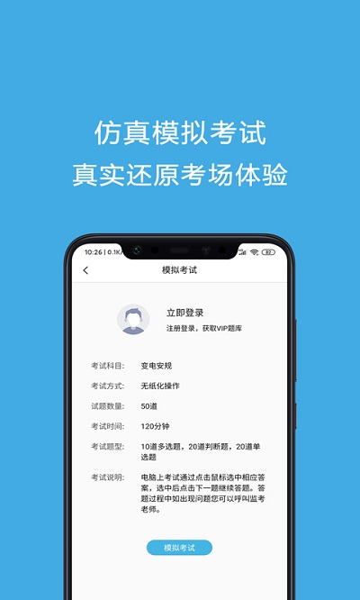 安规考试助手最新版截图4