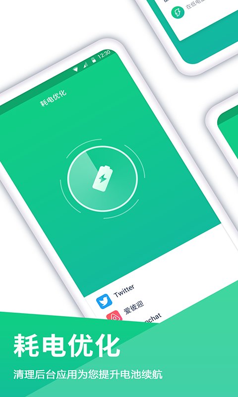 电池app截图1