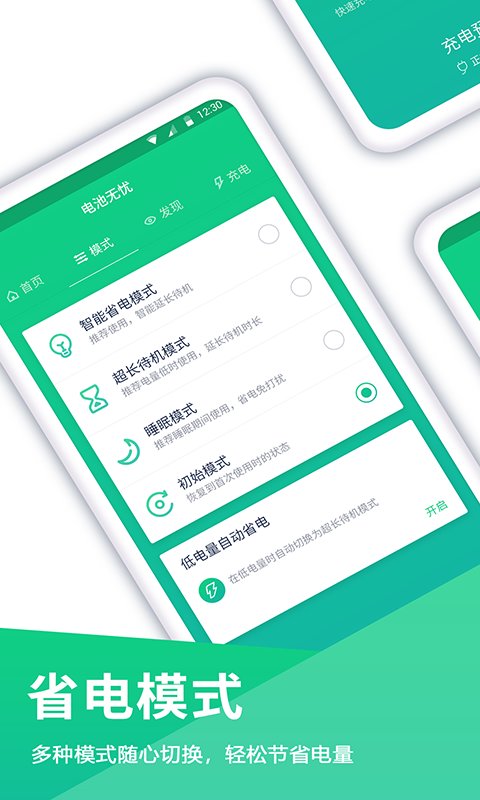 电池app截图2