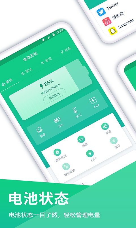 电池app截图3