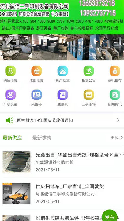 再生邦资源网app截图1