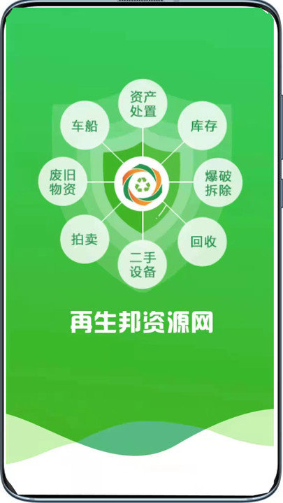 再生邦资源网app截图3