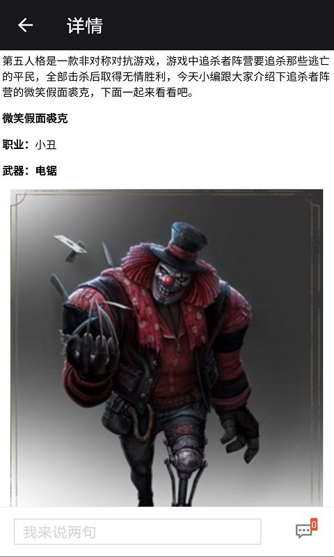第五人格盒子官方版截图1