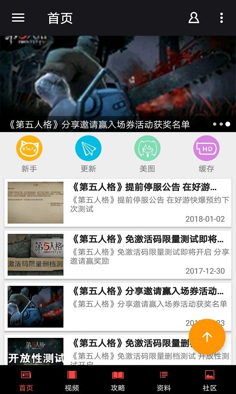 第五人格盒子官方版截图2