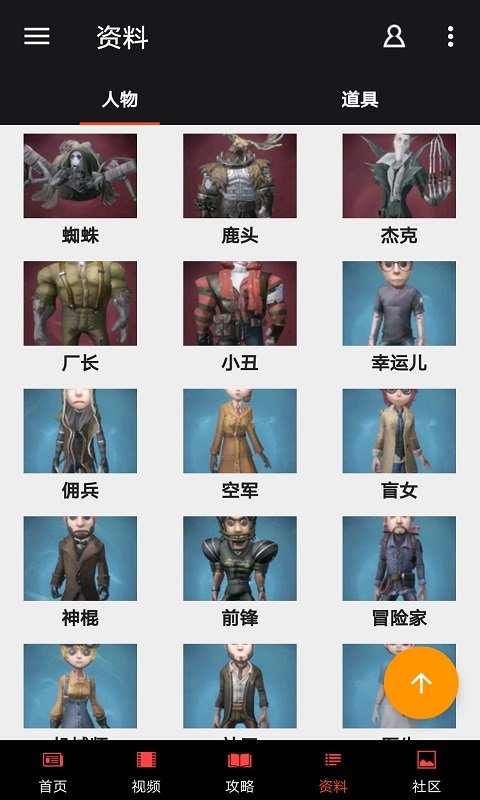 第五人格盒子官方版截图3