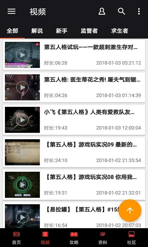第五人格盒子官方版截图4