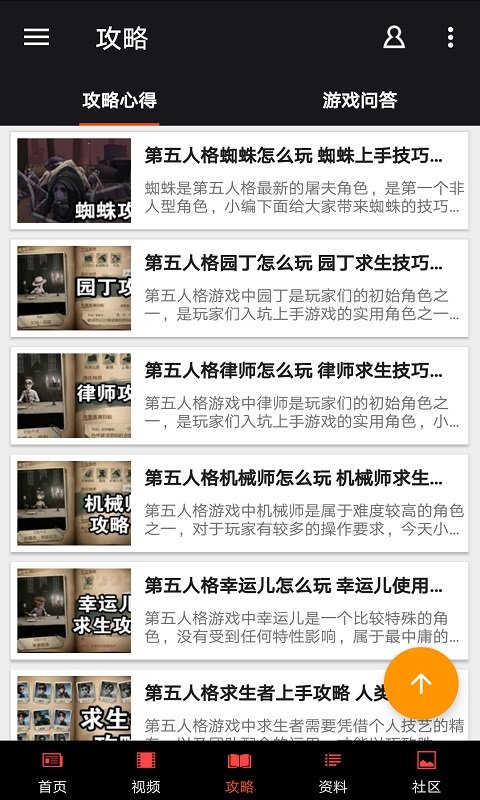 第五人格盒子官方版截图5