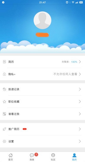 医学人才网app截图1