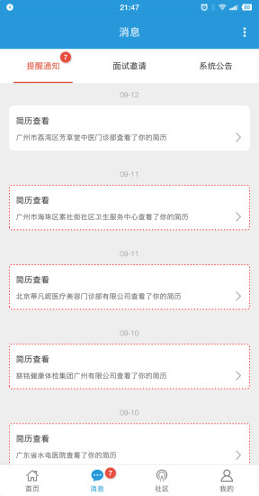 医学人才网app截图2