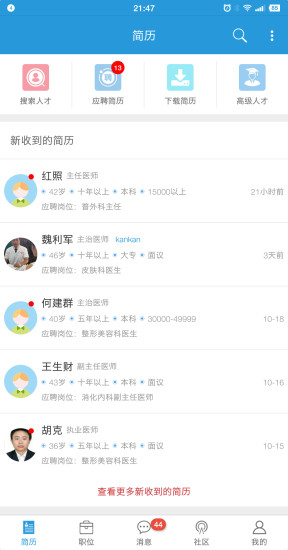 医学人才网app截图3