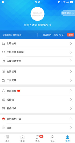 医学人才网app截图4