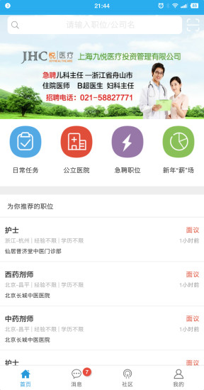 医学人才网app截图5