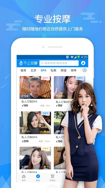 不止按摩app截图1