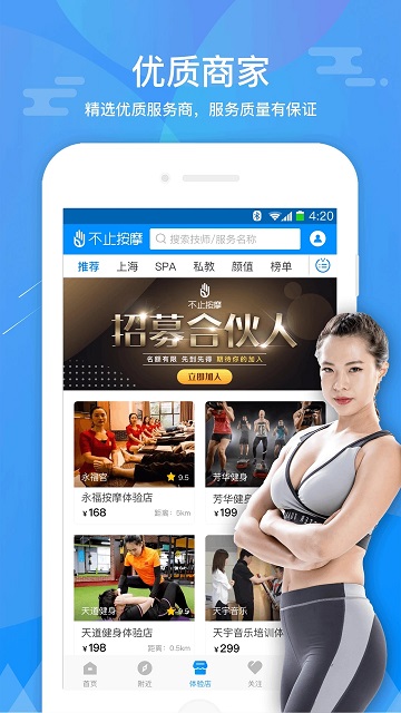 不止按摩app截图2