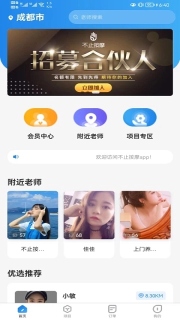 不止按摩app截图3