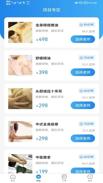 不止按摩app截图4