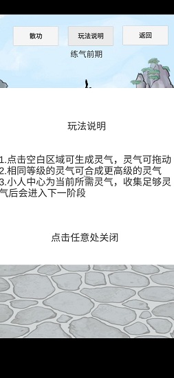 合成修仙人官方版截图3