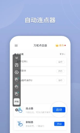 自动万能点击器软件截图1