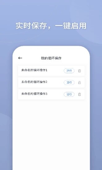 自动万能点击器软件截图2