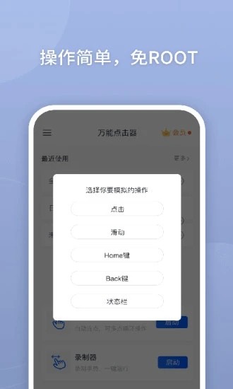 自动万能点击器软件截图3