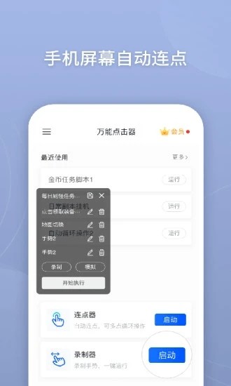 自动万能点击器软件截图4