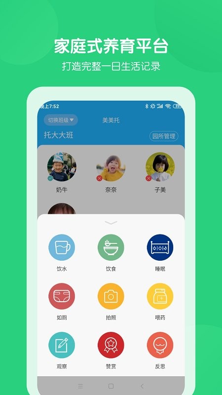 美托美育园所端软件截图1