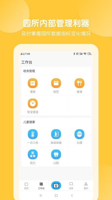 美托美育园所端软件截图2