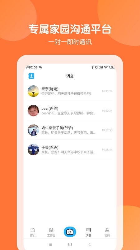 美托美育园所端软件截图3