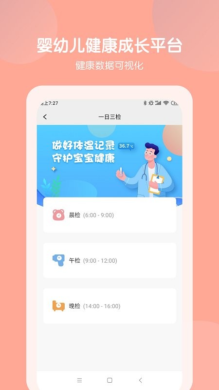 美托美育园所端软件截图4
