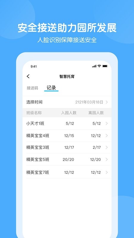 美托美育园所端软件截图5