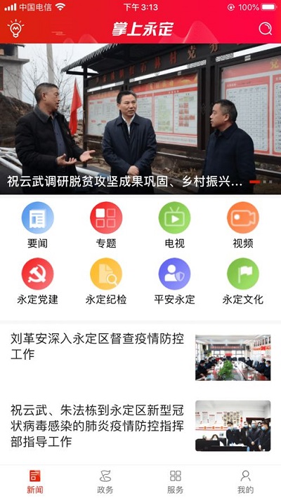 掌上永定最新版截图1